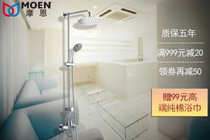 摩恩衛(wèi)浴 專業(yè)品質，健康生活——個人衛(wèi)浴與健康用品特惠促銷